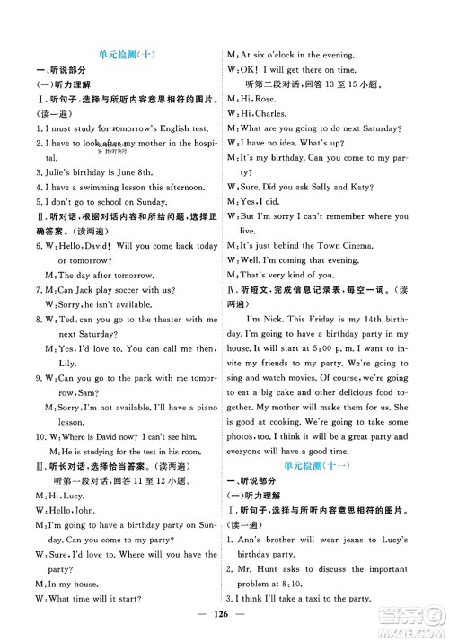 青海人民出版社2023年秋新坐标同步练习八年级英语上册人教版答案 青海人民出版社2023年秋新坐标同步练习八年级英语上册人教版答案