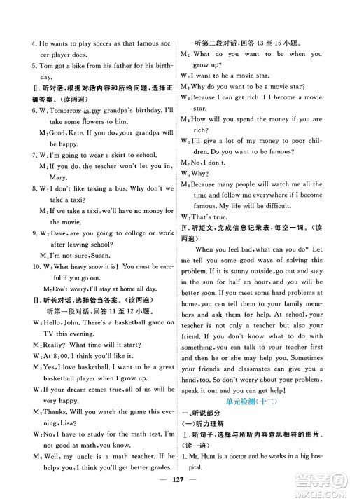 青海人民出版社2023年秋新坐标同步练习八年级英语上册人教版答案 青海人民出版社2023年秋新坐标同步练习八年级英语上册人教版答案