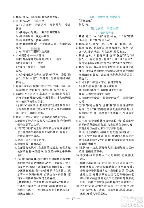 青海人民出版社2023年秋新坐标同步练习七年级语文上册人教版答案 青海人民出版社2023年秋新坐标同步练习七年级语文上册人教版答案