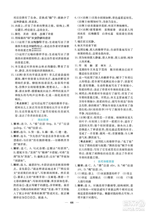 青海人民出版社2023年秋新坐标同步练习七年级语文上册人教版答案 青海人民出版社2023年秋新坐标同步练习七年级语文上册人教版答案