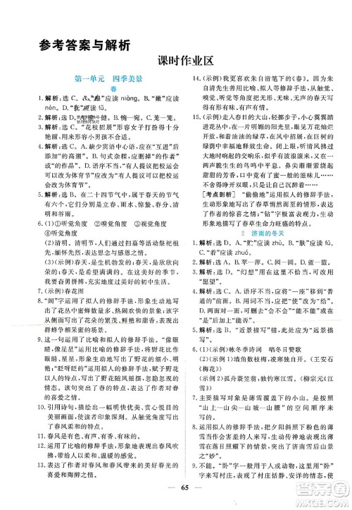 青海人民出版社2023年秋新坐标同步练习七年级语文上册人教版答案 青海人民出版社2023年秋新坐标同步练习七年级语文上册人教版答案