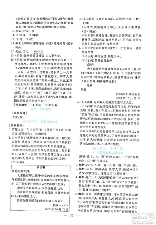 青海人民出版社2023年秋新坐标同步练习七年级语文上册人教版答案