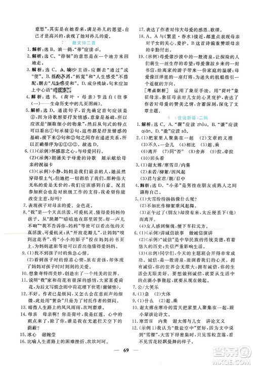 青海人民出版社2023年秋新坐标同步练习七年级语文上册人教版答案