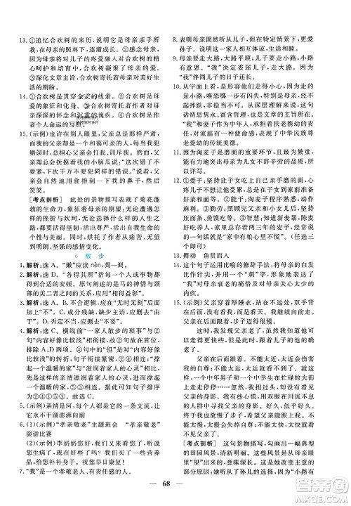 青海人民出版社2023年秋新坐标同步练习七年级语文上册人教版答案