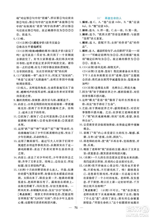 青海人民出版社2023年秋新坐标同步练习七年级语文上册人教版答案