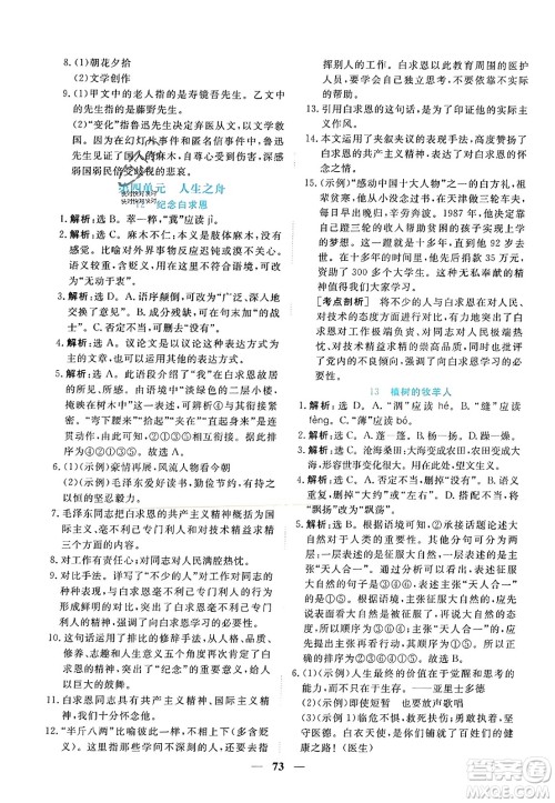 青海人民出版社2023年秋新坐标同步练习七年级语文上册人教版答案