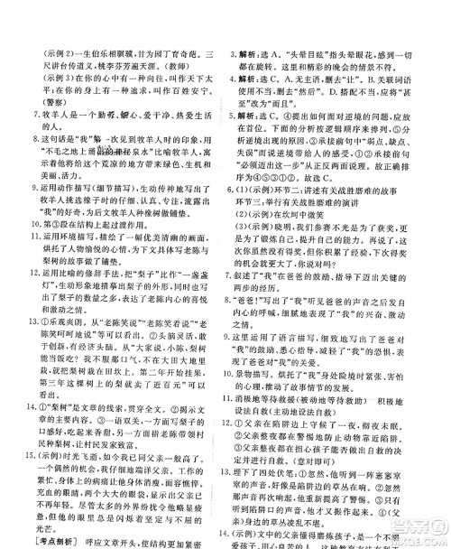 青海人民出版社2023年秋新坐标同步练习七年级语文上册人教版答案