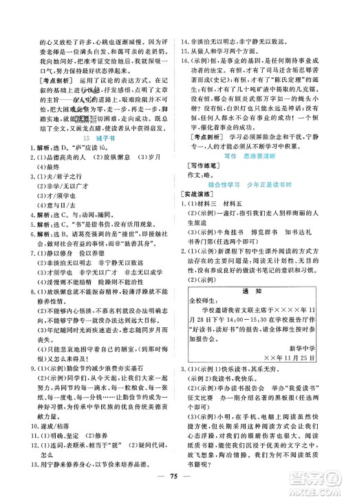 青海人民出版社2023年秋新坐标同步练习七年级语文上册人教版答案