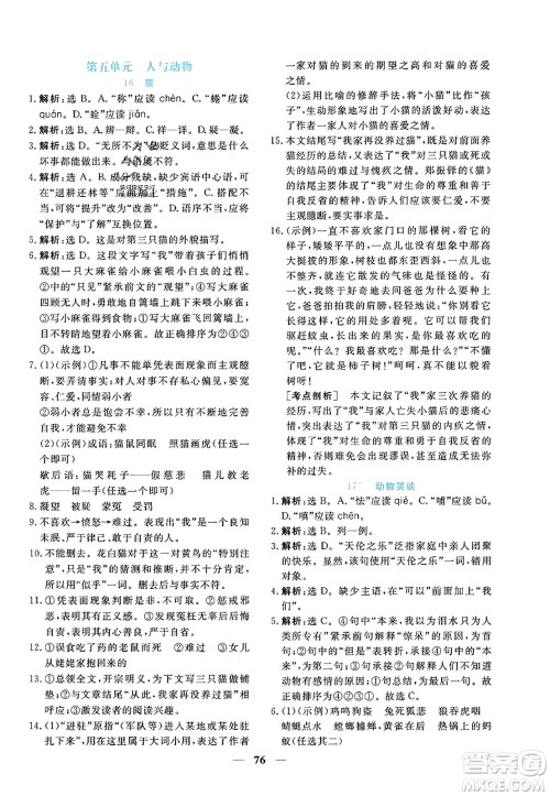 青海人民出版社2023年秋新坐标同步练习七年级语文上册人教版答案