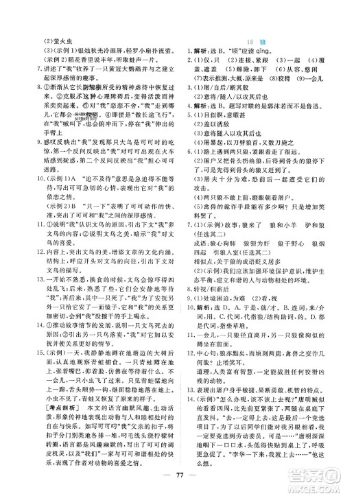 青海人民出版社2023年秋新坐标同步练习七年级语文上册人教版答案