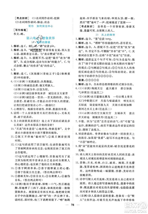 青海人民出版社2023年秋新坐标同步练习七年级语文上册人教版答案 青海人民出版社2023年秋新坐标同步练习七年级语文上册人教版答案