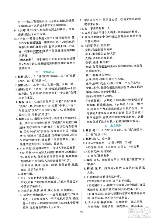 青海人民出版社2023年秋新坐标同步练习七年级语文上册人教版答案