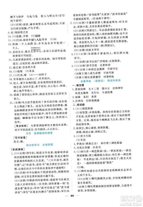 青海人民出版社2023年秋新坐标同步练习七年级语文上册人教版答案