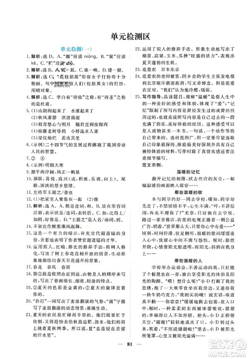 青海人民出版社2023年秋新坐标同步练习七年级语文上册人教版答案