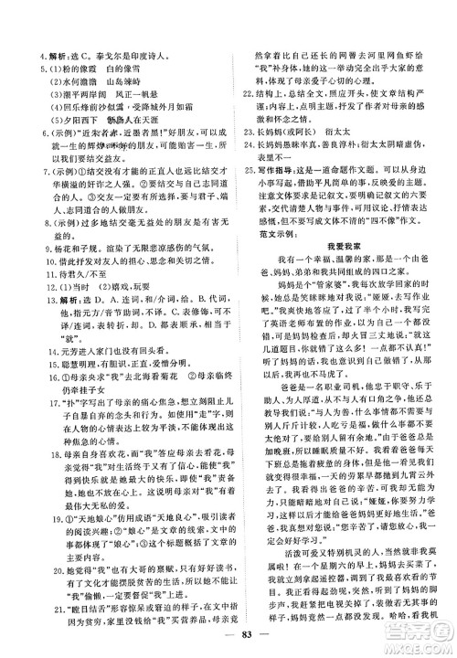 青海人民出版社2023年秋新坐标同步练习七年级语文上册人教版答案