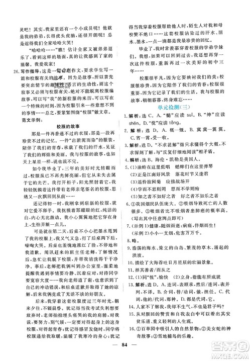 青海人民出版社2023年秋新坐标同步练习七年级语文上册人教版答案 青海人民出版社2023年秋新坐标同步练习七年级语文上册人教版答案