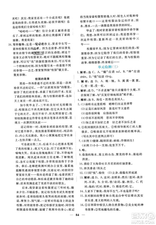 青海人民出版社2023年秋新坐标同步练习七年级语文上册人教版答案