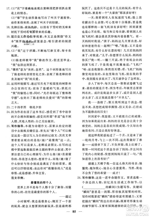 青海人民出版社2023年秋新坐标同步练习七年级语文上册人教版答案