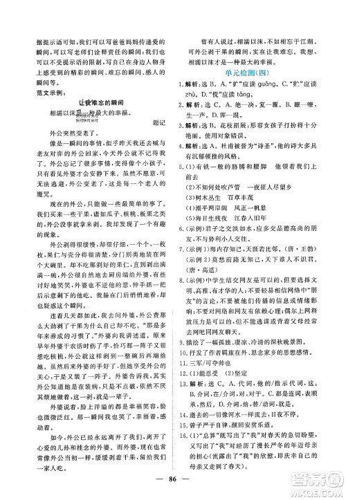 青海人民出版社2023年秋新坐标同步练习七年级语文上册人教版答案