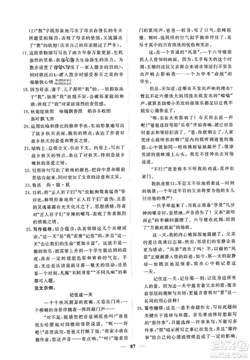 青海人民出版社2023年秋新坐标同步练习七年级语文上册人教版答案