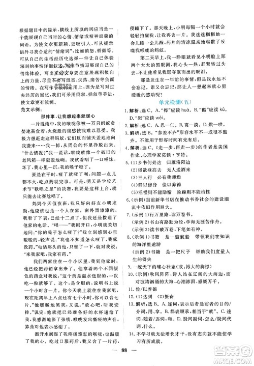 青海人民出版社2023年秋新坐标同步练习七年级语文上册人教版答案 青海人民出版社2023年秋新坐标同步练习七年级语文上册人教版答案