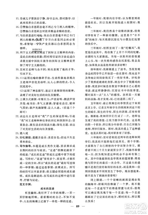 青海人民出版社2023年秋新坐标同步练习七年级语文上册人教版答案