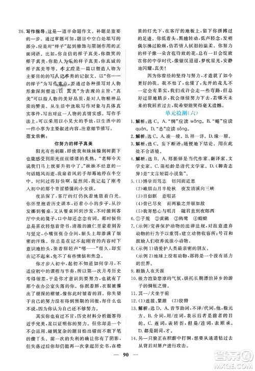 青海人民出版社2023年秋新坐标同步练习七年级语文上册人教版答案