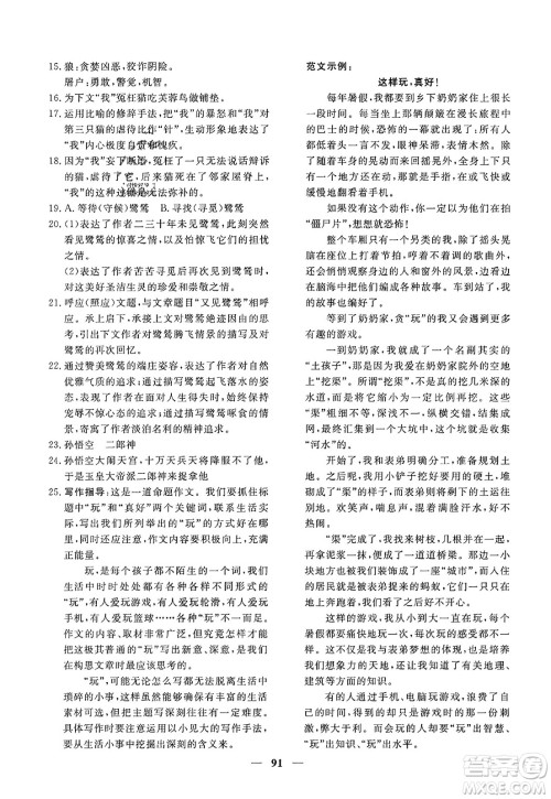 青海人民出版社2023年秋新坐标同步练习七年级语文上册人教版答案