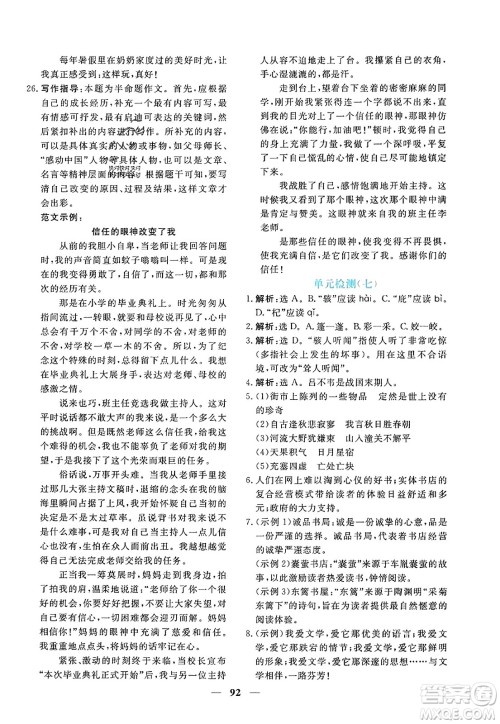 青海人民出版社2023年秋新坐标同步练习七年级语文上册人教版答案 青海人民出版社2023年秋新坐标同步练习七年级语文上册人教版答案