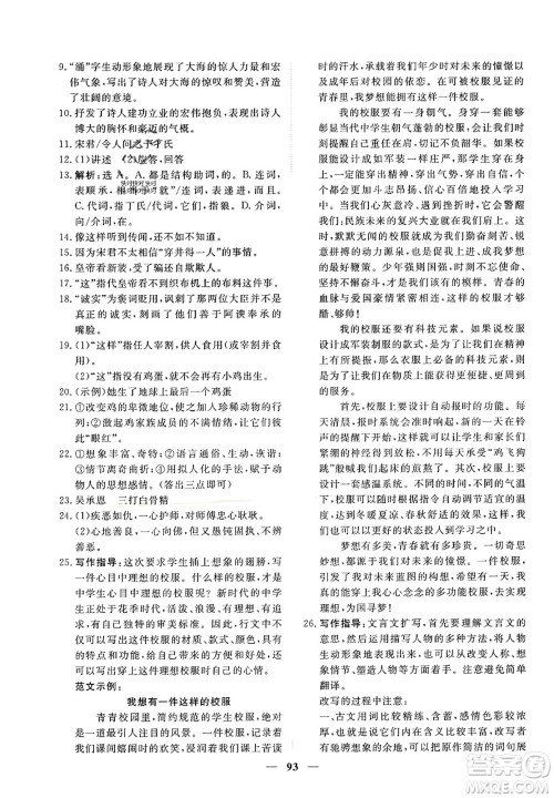 青海人民出版社2023年秋新坐标同步练习七年级语文上册人教版答案