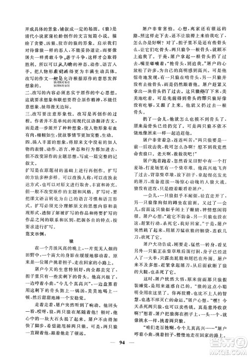 青海人民出版社2023年秋新坐标同步练习七年级语文上册人教版答案