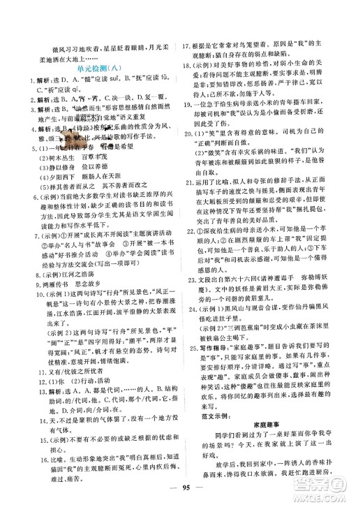青海人民出版社2023年秋新坐标同步练习七年级语文上册人教版答案 青海人民出版社2023年秋新坐标同步练习七年级语文上册人教版答案
