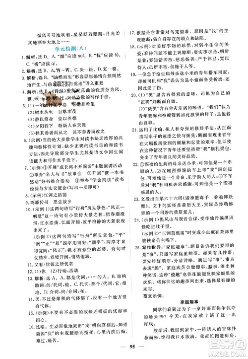 青海人民出版社2023年秋新坐标同步练习七年级语文上册人教版答案