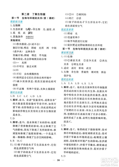 青海人民出版社2023年秋新坐标同步练习七年级生物上册人教版答案 青海人民出版社2023年秋新坐标同步练习七年级生物上册人教版答案