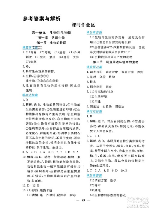 青海人民出版社2023年秋新坐标同步练习七年级生物上册人教版答案 青海人民出版社2023年秋新坐标同步练习七年级生物上册人教版答案