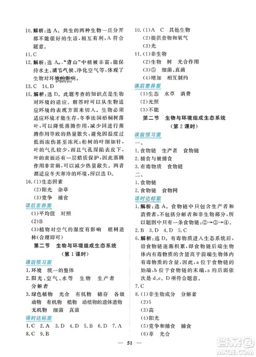 青海人民出版社2023年秋新坐标同步练习七年级生物上册人教版答案 青海人民出版社2023年秋新坐标同步练习七年级生物上册人教版答案