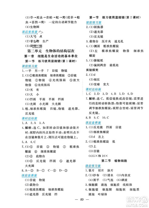 青海人民出版社2023年秋新坐标同步练习七年级生物上册人教版答案 青海人民出版社2023年秋新坐标同步练习七年级生物上册人教版答案