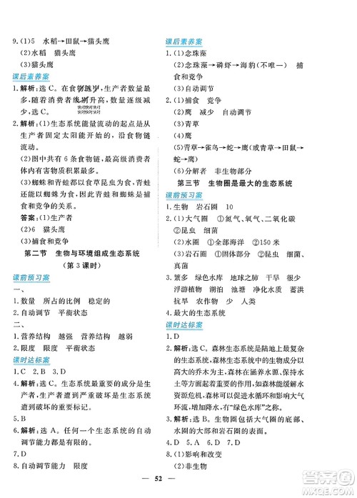 青海人民出版社2023年秋新坐标同步练习七年级生物上册人教版答案 青海人民出版社2023年秋新坐标同步练习七年级生物上册人教版答案