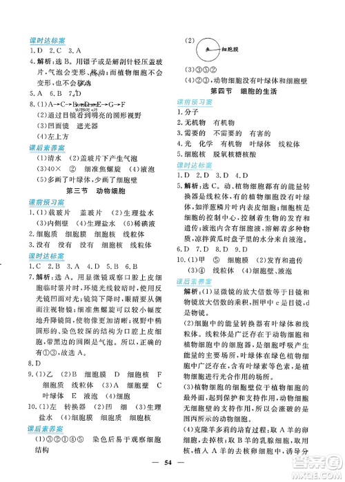 青海人民出版社2023年秋新坐标同步练习七年级生物上册人教版答案 青海人民出版社2023年秋新坐标同步练习七年级生物上册人教版答案