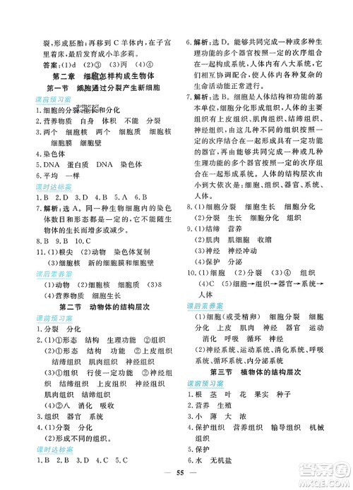 青海人民出版社2023年秋新坐标同步练习七年级生物上册人教版答案 青海人民出版社2023年秋新坐标同步练习七年级生物上册人教版答案