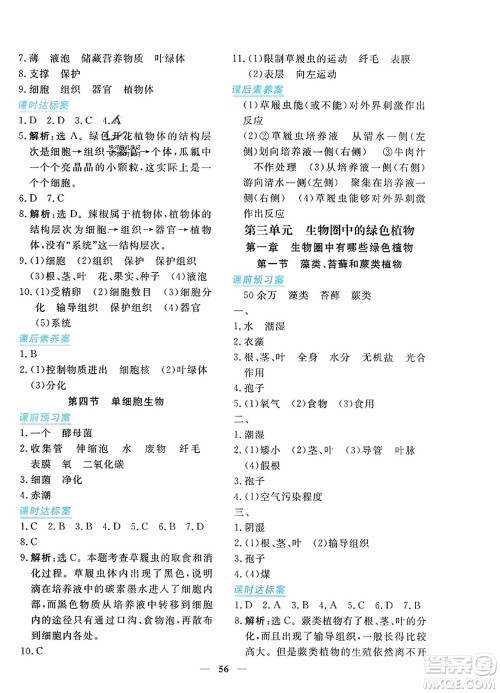 青海人民出版社2023年秋新坐标同步练习七年级生物上册人教版答案