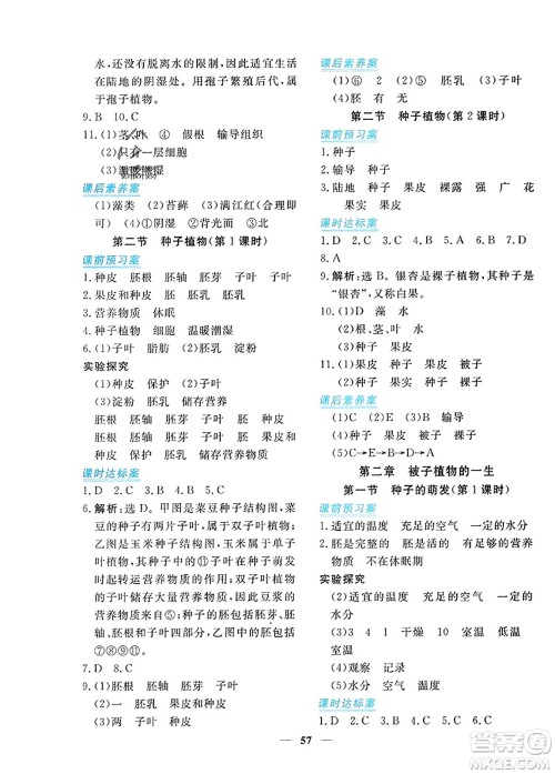 青海人民出版社2023年秋新坐标同步练习七年级生物上册人教版答案 青海人民出版社2023年秋新坐标同步练习七年级生物上册人教版答案