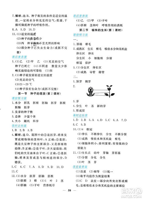 青海人民出版社2023年秋新坐标同步练习七年级生物上册人教版答案