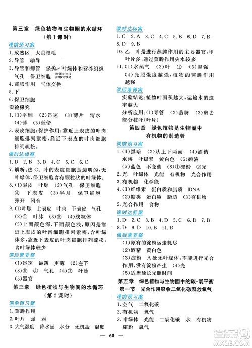 青海人民出版社2023年秋新坐标同步练习七年级生物上册人教版答案