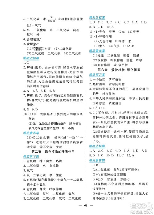 青海人民出版社2023年秋新坐标同步练习七年级生物上册人教版答案 青海人民出版社2023年秋新坐标同步练习七年级生物上册人教版答案