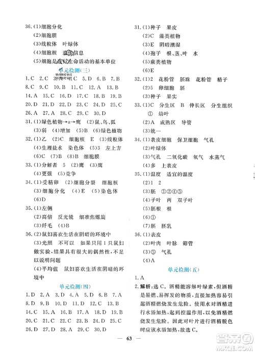 青海人民出版社2023年秋新坐标同步练习七年级生物上册人教版答案