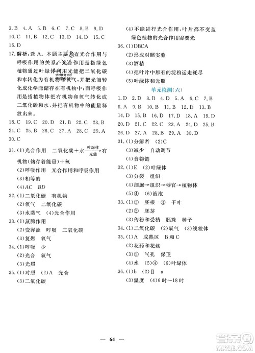 青海人民出版社2023年秋新坐标同步练习七年级生物上册人教版答案