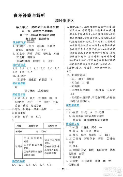 青海人民出版社2023年秋新坐标同步练习八年级生物上册人教版答案