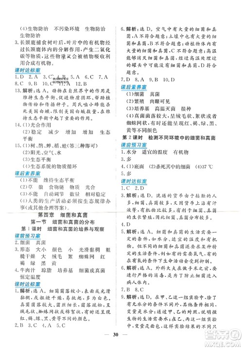 青海人民出版社2023年秋新坐标同步练习八年级生物上册人教版答案