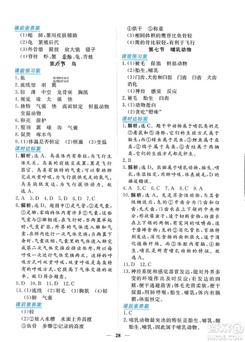 青海人民出版社2023年秋新坐标同步练习八年级生物上册人教版答案